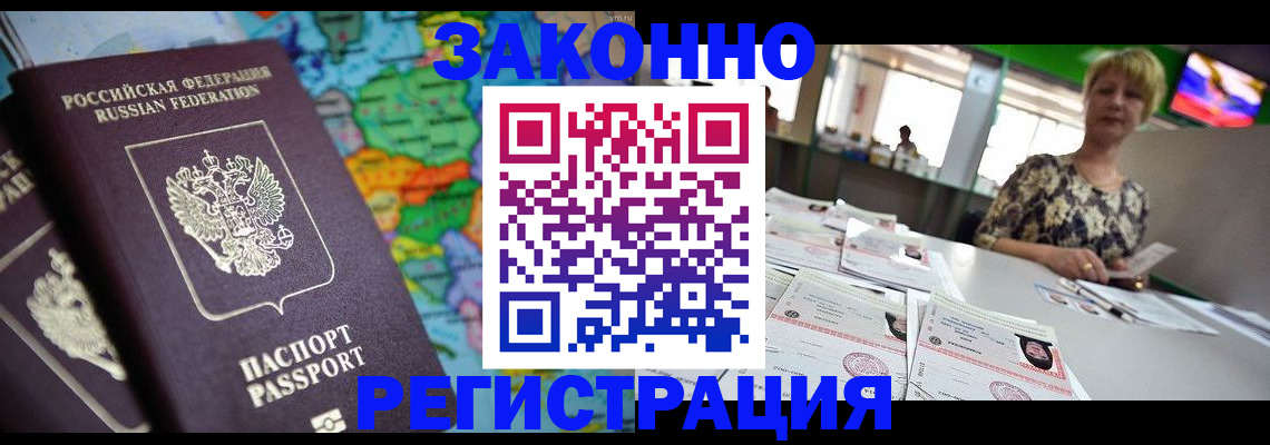 прописка в квартире в Марксе