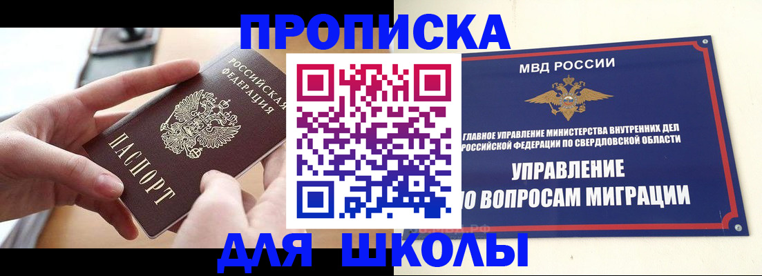 прописка законно в Марксе