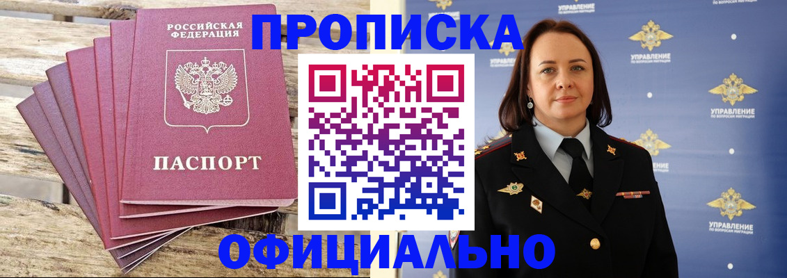 прописка регистрация в Марксе